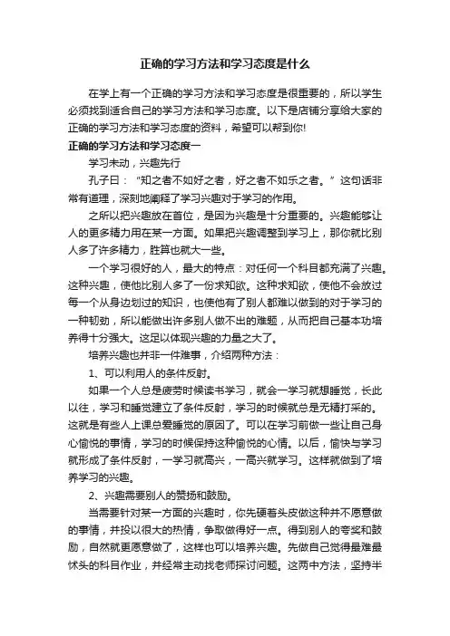 正确的学习方法和学习态度是什么