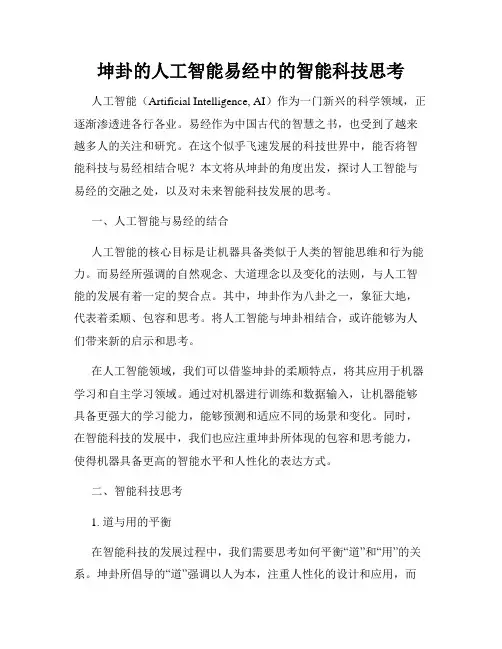 坤卦的人工智能易经中的智能科技思考