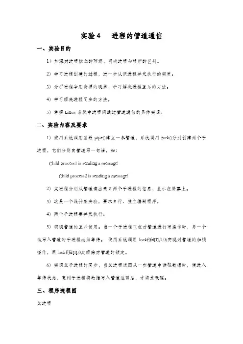 实验4   进程的管道通信