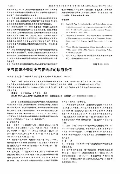 支气管镜检查对支气管结核的诊断价值