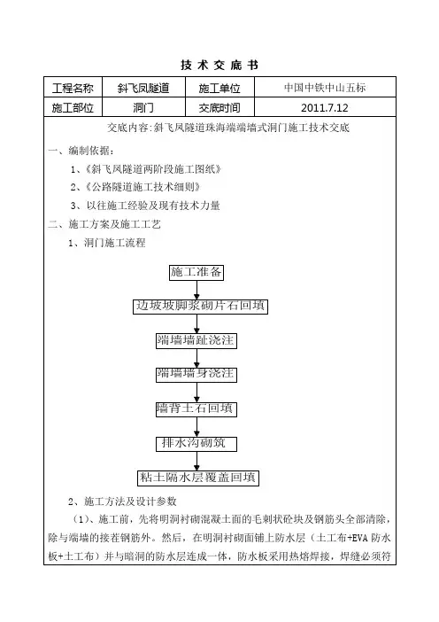 隧道洞门施工技术交底