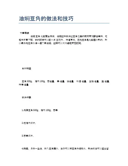 油焖豆角的做法和技巧【养生食谱大全】