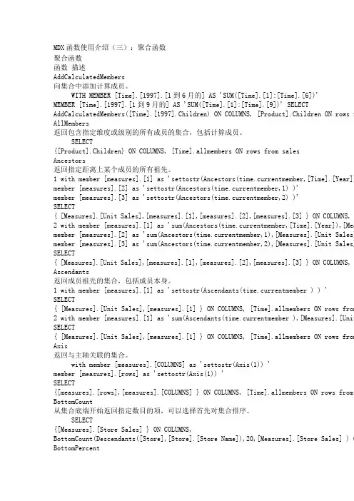 MDX函数使用介绍(三)：聚合函数