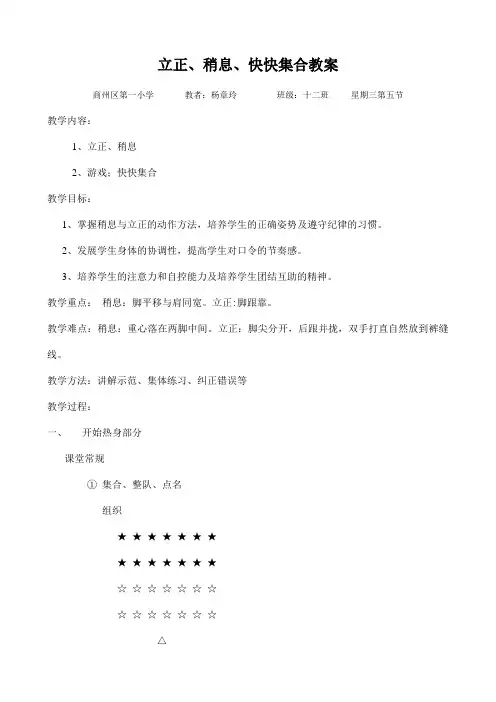 立正、稍息游戏快快集合教案