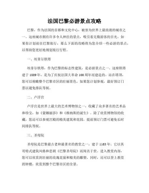 法国巴黎必游景点攻略