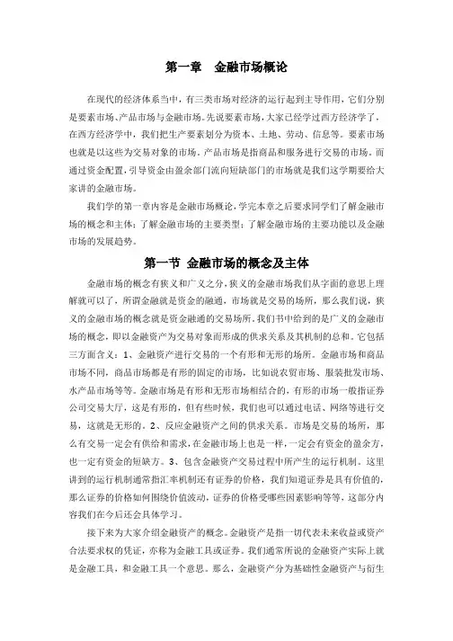 第一章 金融市场概论
