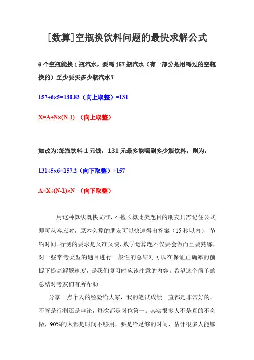 [数算]空瓶换饮料问题的最快求解公式
