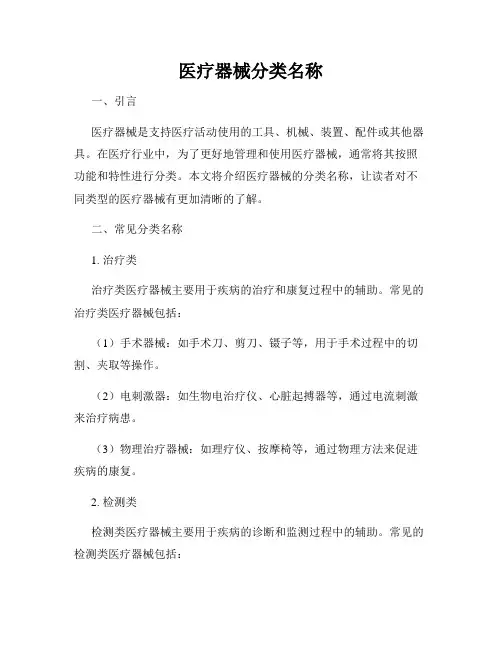 医疗器械分类名称