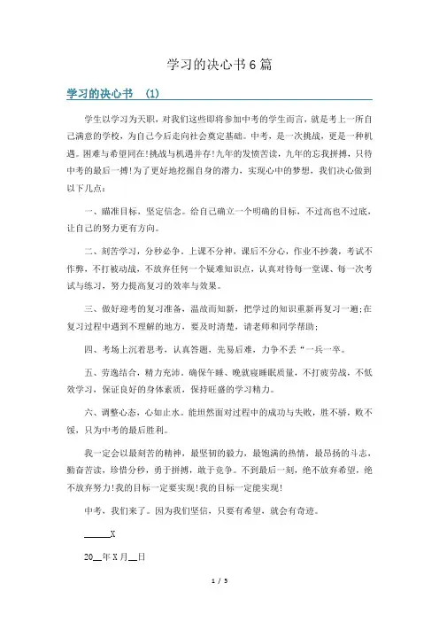 学习的决心书6篇