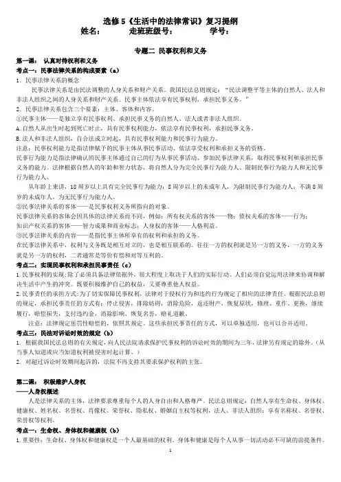 高中政治法律复习提纲