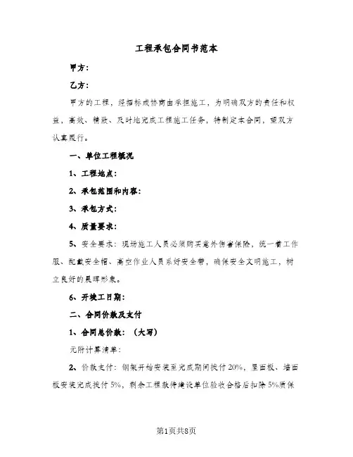 工程承包合同书范本(3篇)