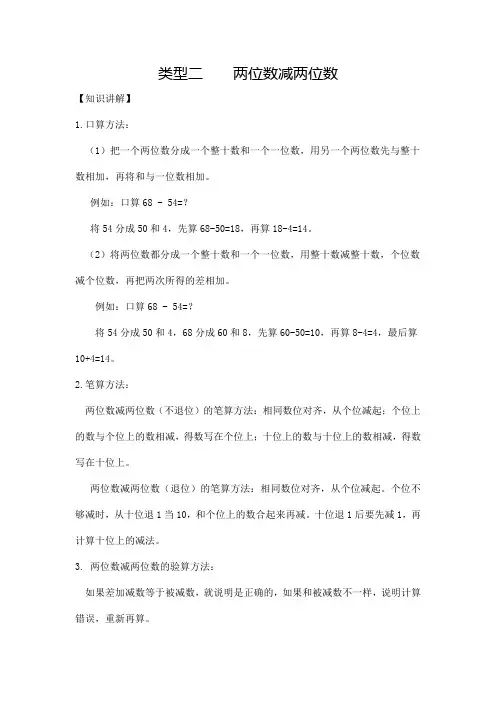 【精品】小学数学计算题专题二   减法-类型二   两位数减两位数(含答案)