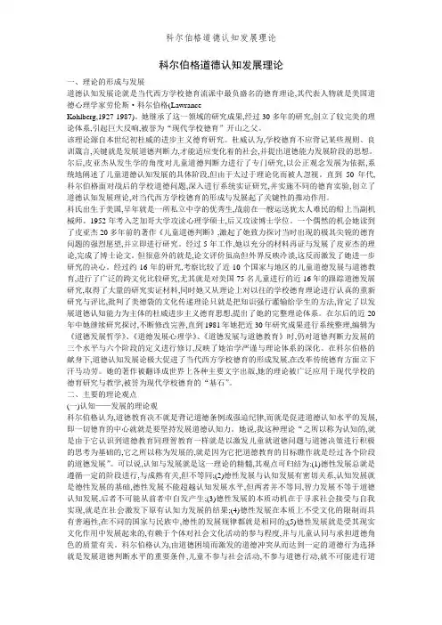 科尔伯格道德认知发展理论