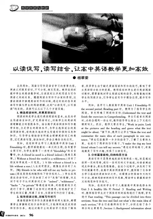 以读促写读写结合让高中英语教学更加高效
