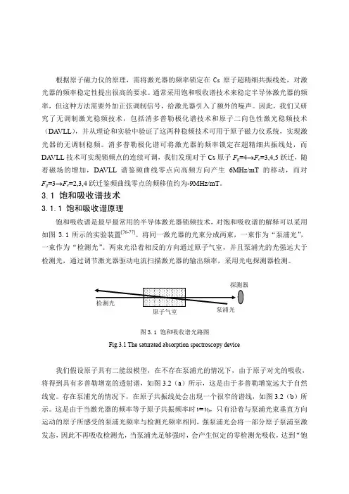 激光稳频技术