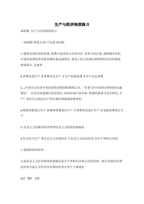生产与经济制度练习
