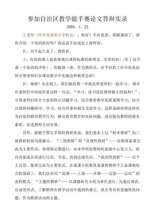教学能手赛论文答辩实录
