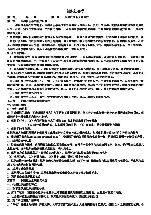 组织社会学  笔记