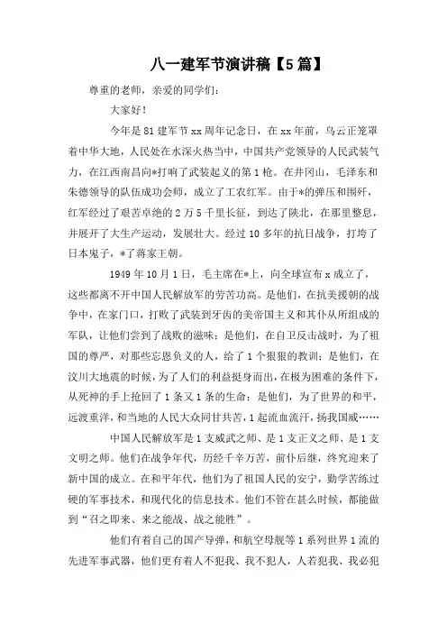 八一建军节演讲稿【5篇】