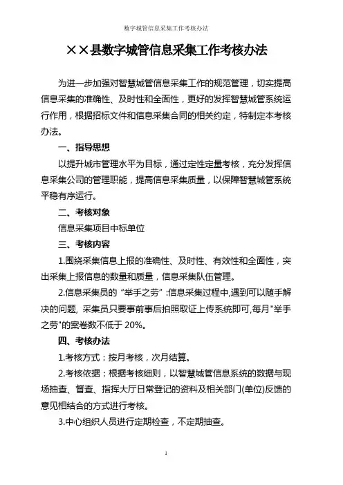 数字城管信息采集工作考核办法