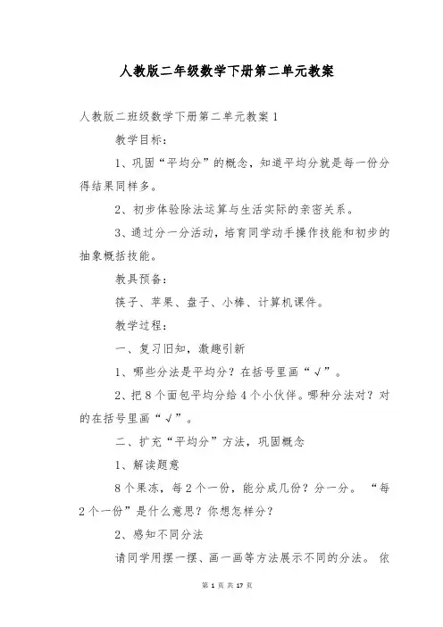 人教版二年级数学下册第二单元教案