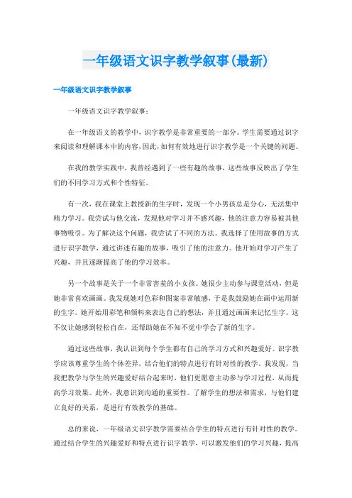 一年级语文识字教学叙事(最新)