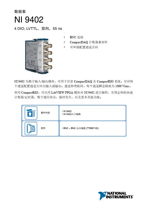 NI 9402 数字输入 输出模块说明书