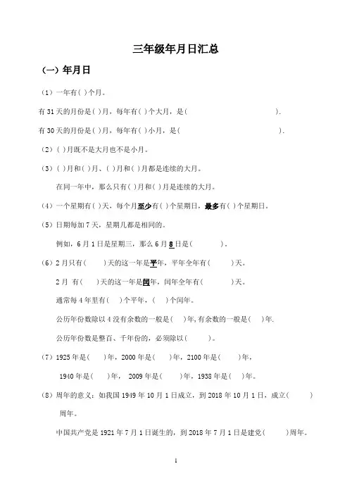 三年级年月日知识点汇总