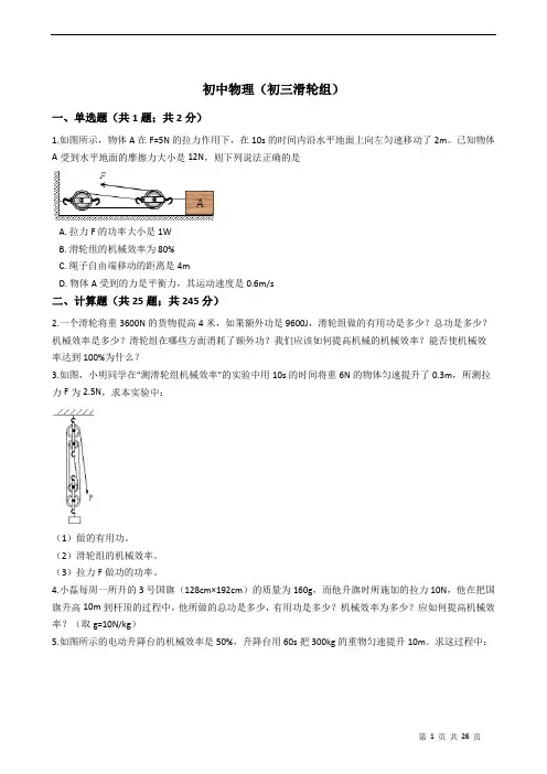 初中物理试卷2019年05月29日(初三滑轮组)