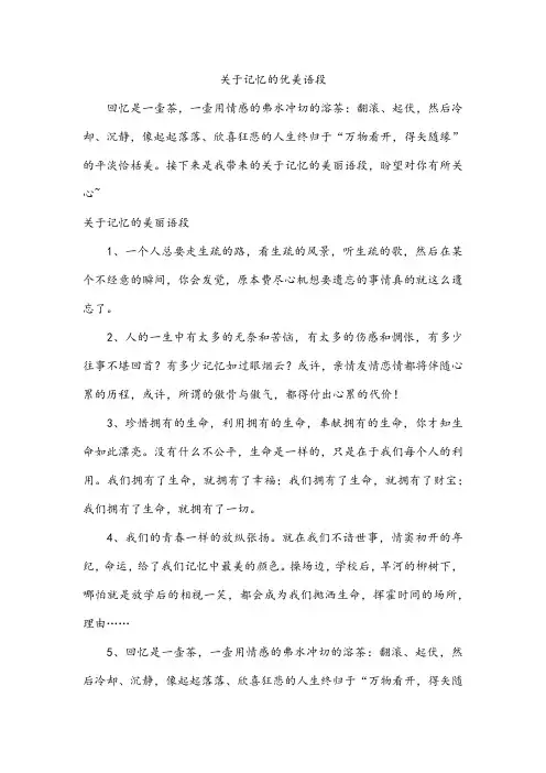 关于记忆的优美语段