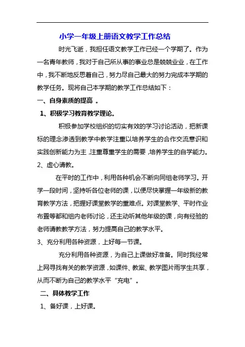 2020年小学语文全册教学工作总结(一年级到六年级)共六篇