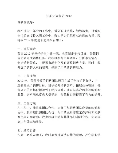 述职述廉报告2012