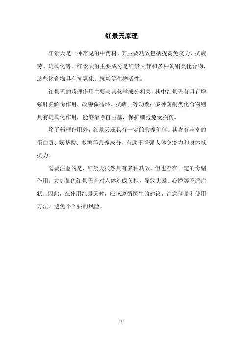 红景天原理