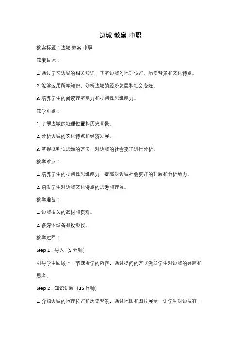 边城 教案 中职