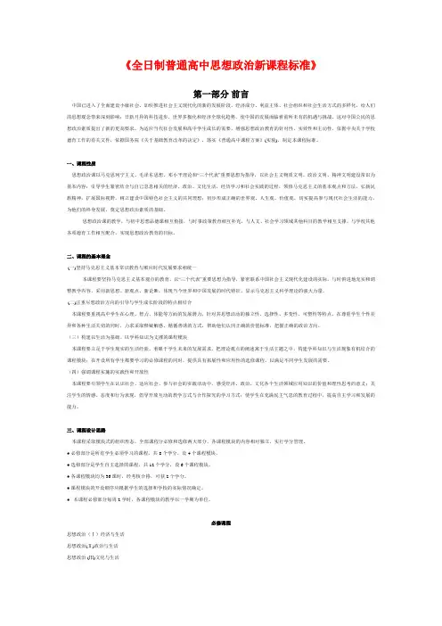高中政治课程标准