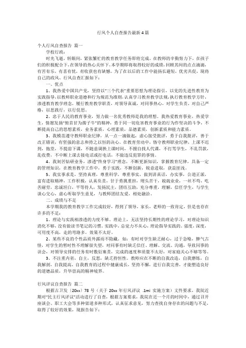 行风个人自查报告最新4篇