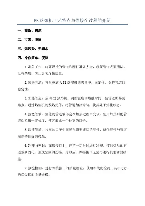 PE热熔机工艺特点与焊接全过程的介绍