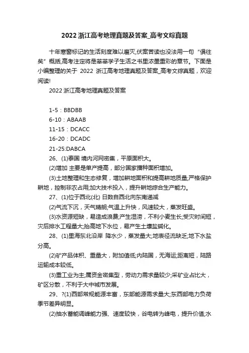 2022浙江高考地理真题及答案_高考文综真题