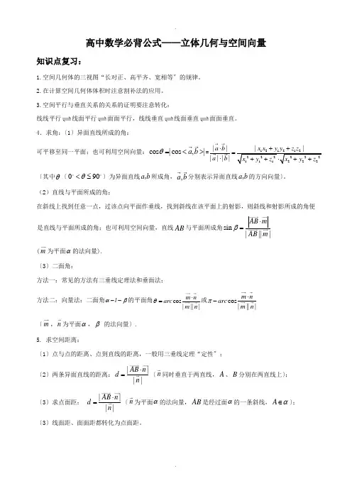 高中数学必背公式——立体几何与空间向量