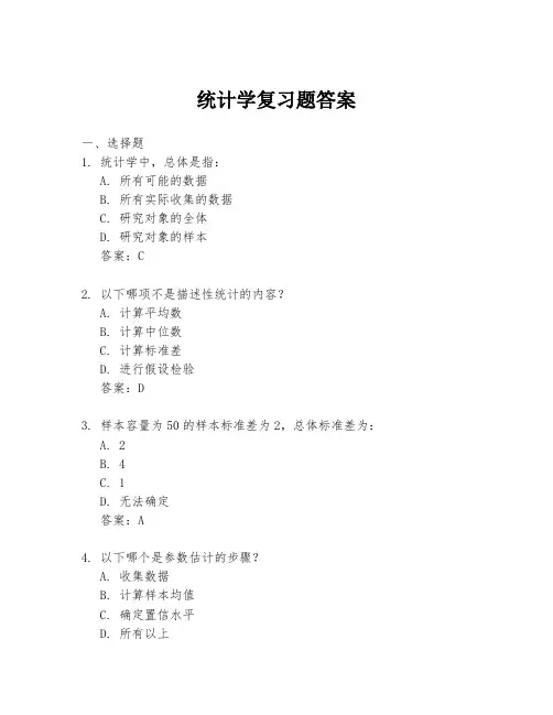 统计学复习题答案