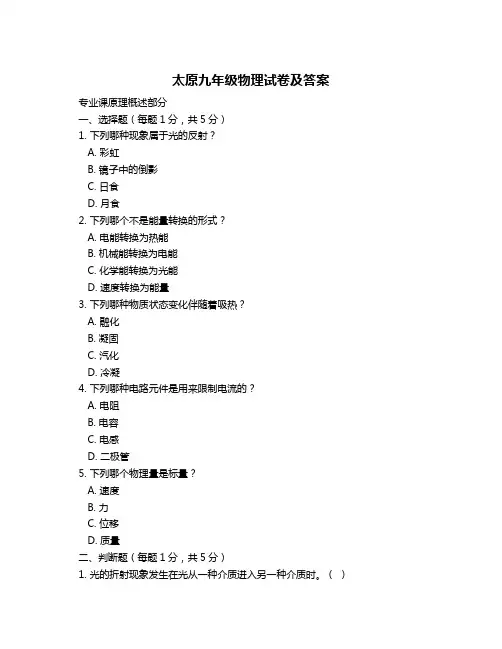 太原九年级物理试卷及答案
