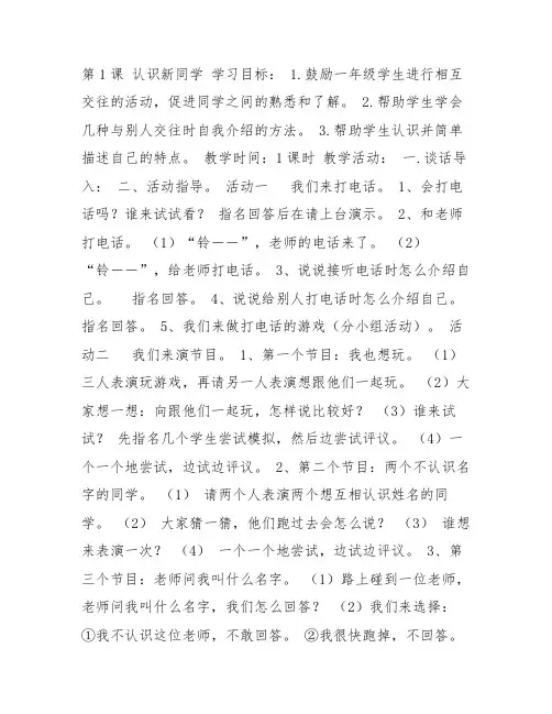 学子们的追求人文与社会教案