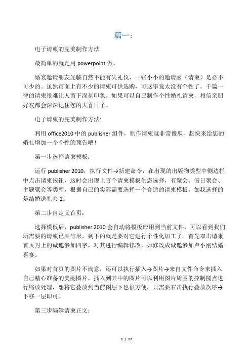 怎么制作电子邀请函(共8篇)