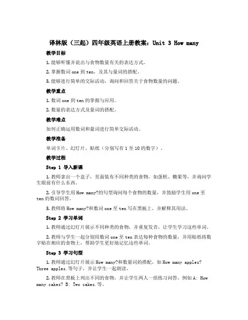 译林版(三起)四年级英语上册教案：Unit 3 How many