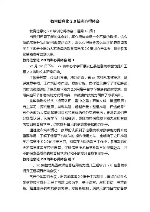 教育信息化2.0培训心得体会