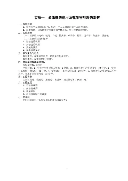 环境工程微生物试验
