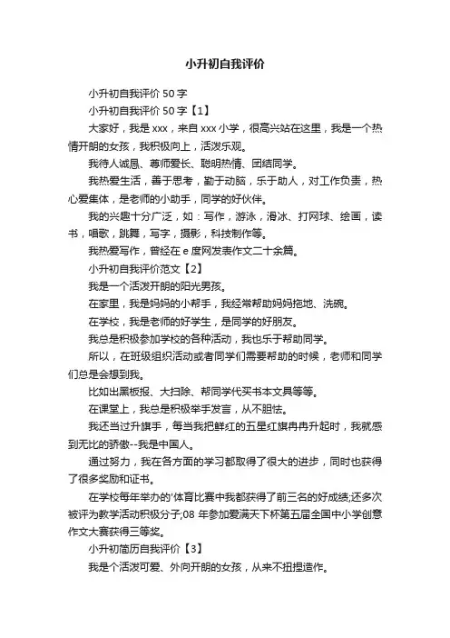 小升初自我评价