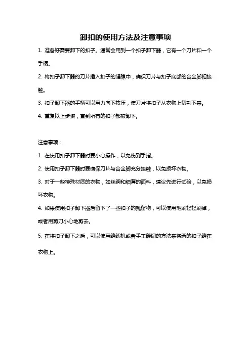 卸扣的使用方法及注意事项