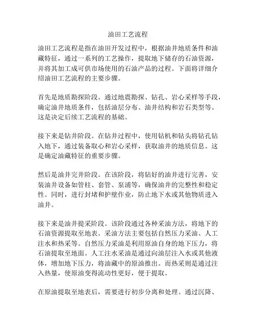 油田工艺流程