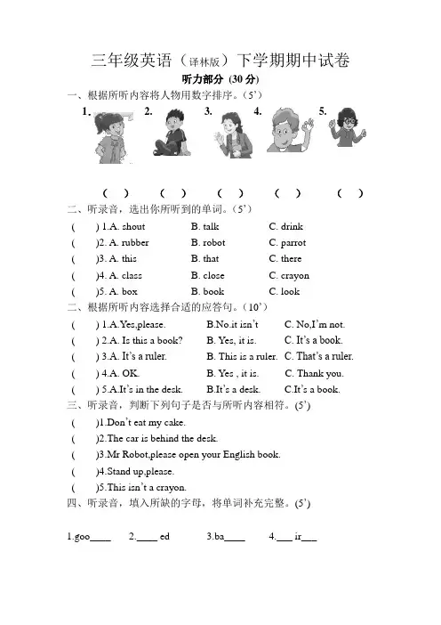 三年级英语(译林版)下学期期中试卷(含听力材料)